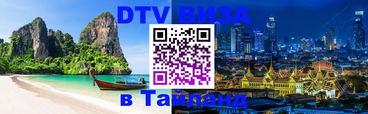 Цены на DTV визу в Таиланд — пакеты услуг, достаточно даже паспорта - Афины  03.10.2025 